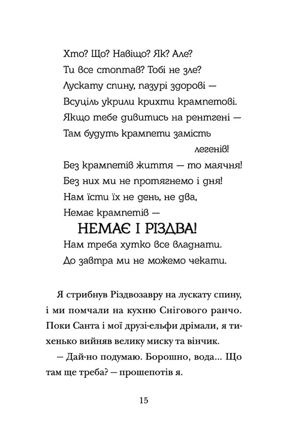 Книга Хлопавка для Різдвозавра - Том Флетчер. Фото 12