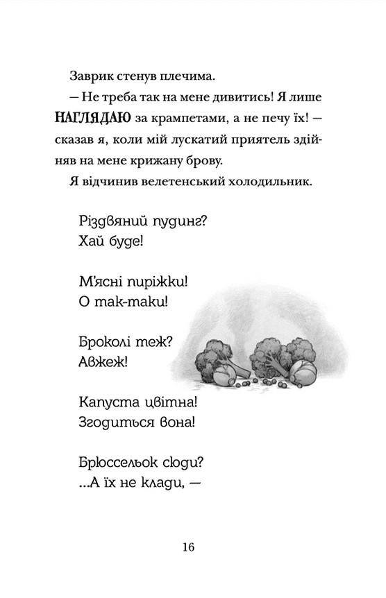 Книга Хлопавка для Різдвозавра - Том Флетчер. Фото 13