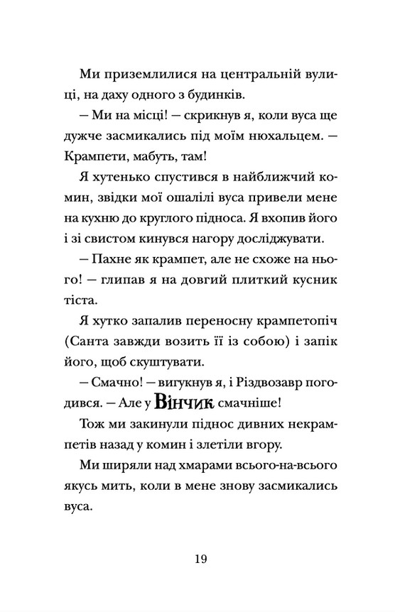 Книга Хлопавка для Різдвозавра - Том Флетчер. Фото 16