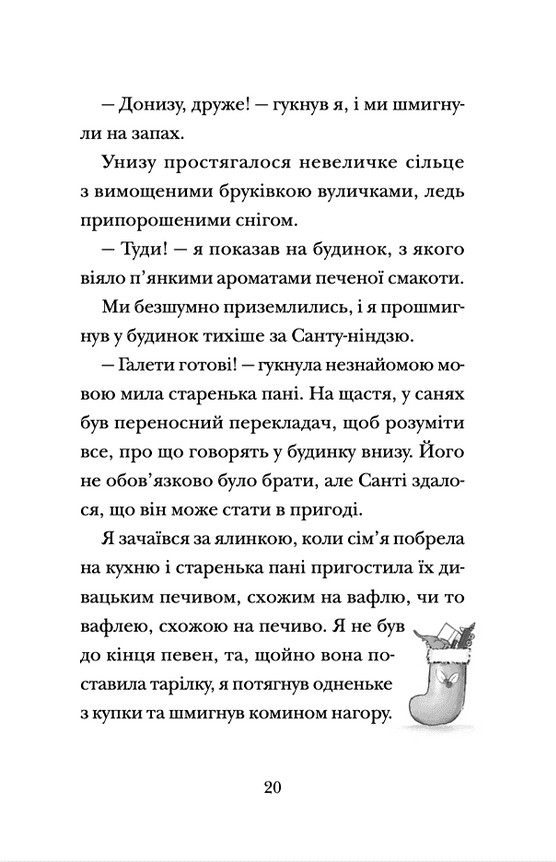 Книга Хлопавка для Різдвозавра - Том Флетчер. Фото 17