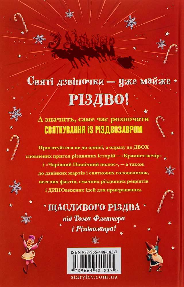 Книга Хлопавка для Різдвозавра - Том Флетчер. Фото 2