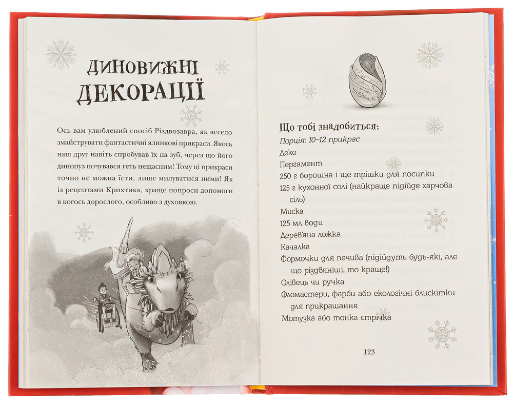 Книга Хлопавка для Різдвозавра - Том Флетчер. Фото 5