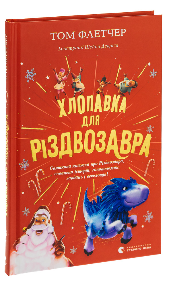 Книга Хлопавка для Різдвозавра - Том Флетчер. Фото 3