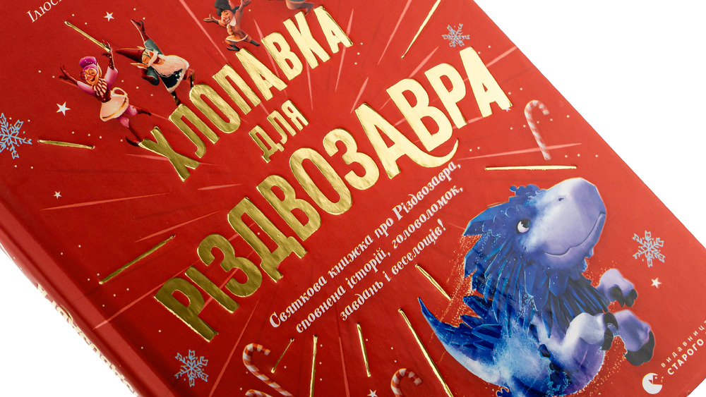Книга Хлопавка для Різдвозавра - Том Флетчер. Фото 4