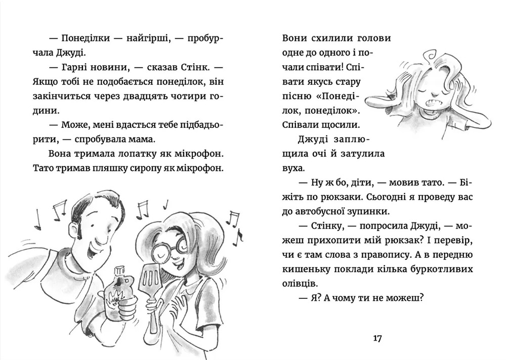 Книга Джуді Муді у понеділковому настрої. Книжка 16 - Меґан МакДоналд. Фото 6