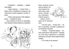 Книга Джуді Муді у понеділковому настрої. Книжка 16 - Меґан МакДоналд. Фото 6