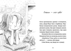 Книга Джуді Муді у понеділковому настрої. Книжка 16 - Меґан МакДоналд. Фото 3