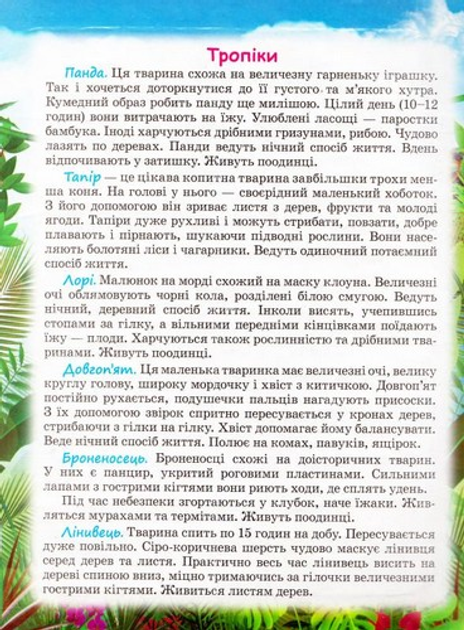 Книжка-пазл Тварини. Фото 2