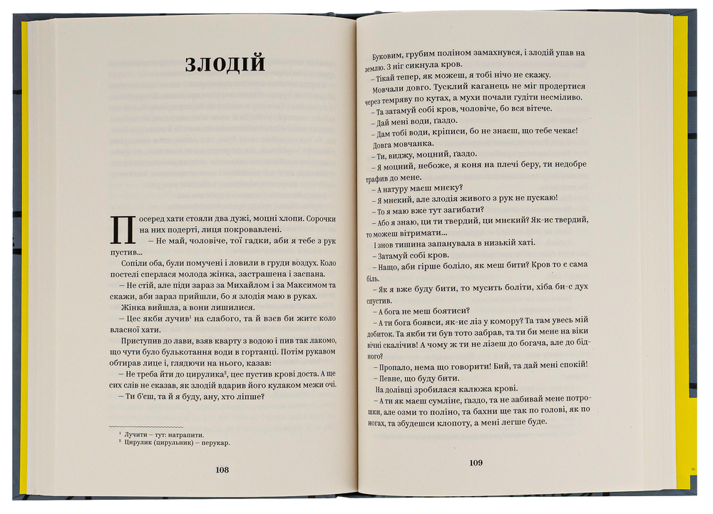 Книга Вибрані твори - Василь Стефаник. Фото 3