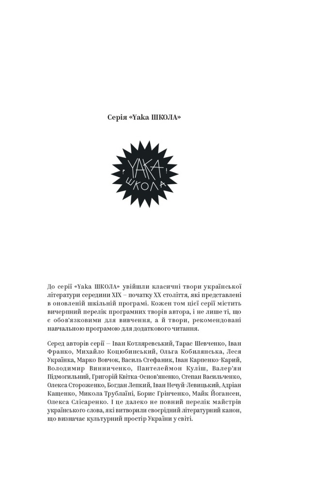 Книга Вибрані твори - Василь Стефаник. Фото 6