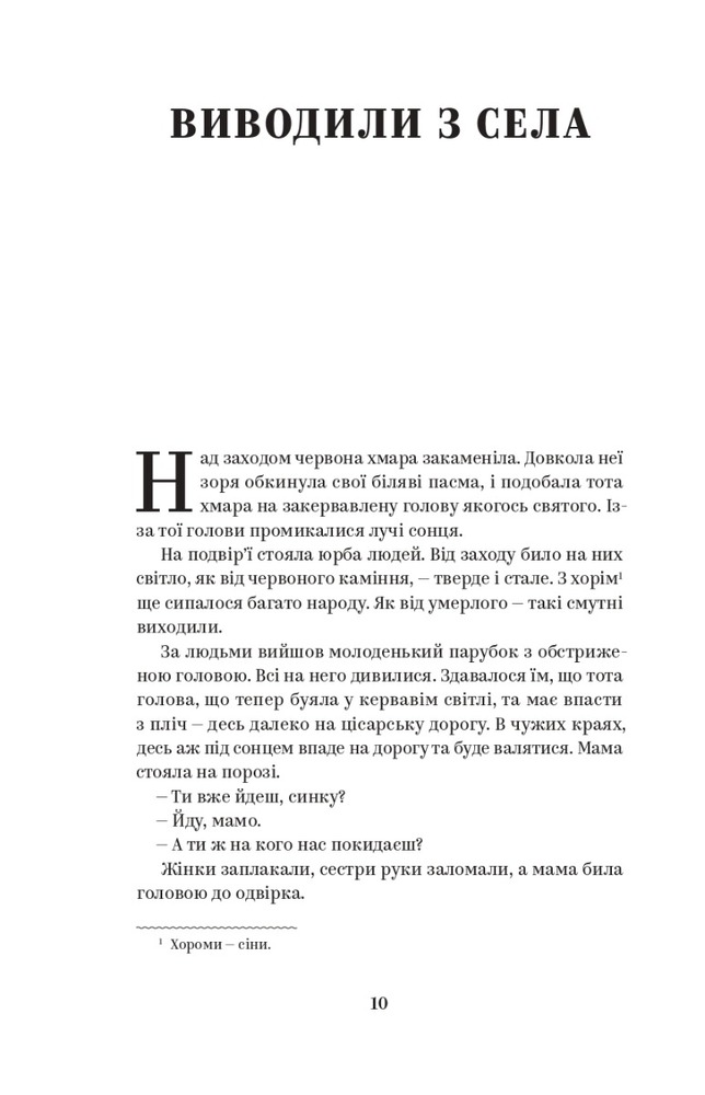 Книга Вибрані твори - Василь Стефаник. Фото 12