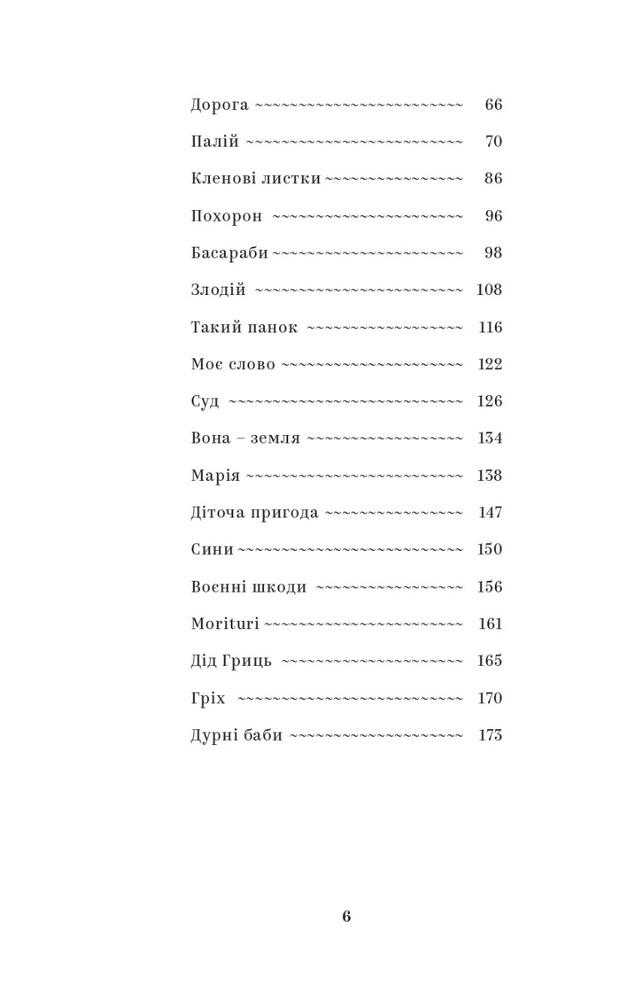Книга Вибрані твори - Василь Стефаник. Фото 8