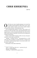 Книга Вибрані твори - Василь Стефаник. Фото 9