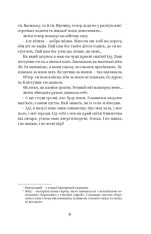 Книга Вибрані твори - Василь Стефаник. Фото 11