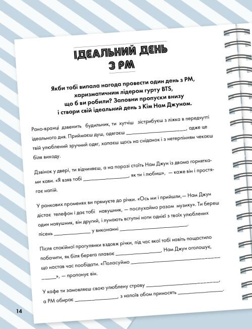 Жорж BTS І Я. Твій неофіційний фанбук - Бекка Райт. Фото 5