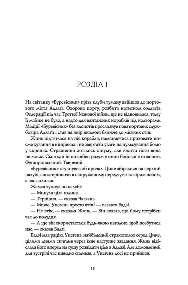 Книга Республіка Дракона. Книга 2 - Ребекка Кван. Фото 7