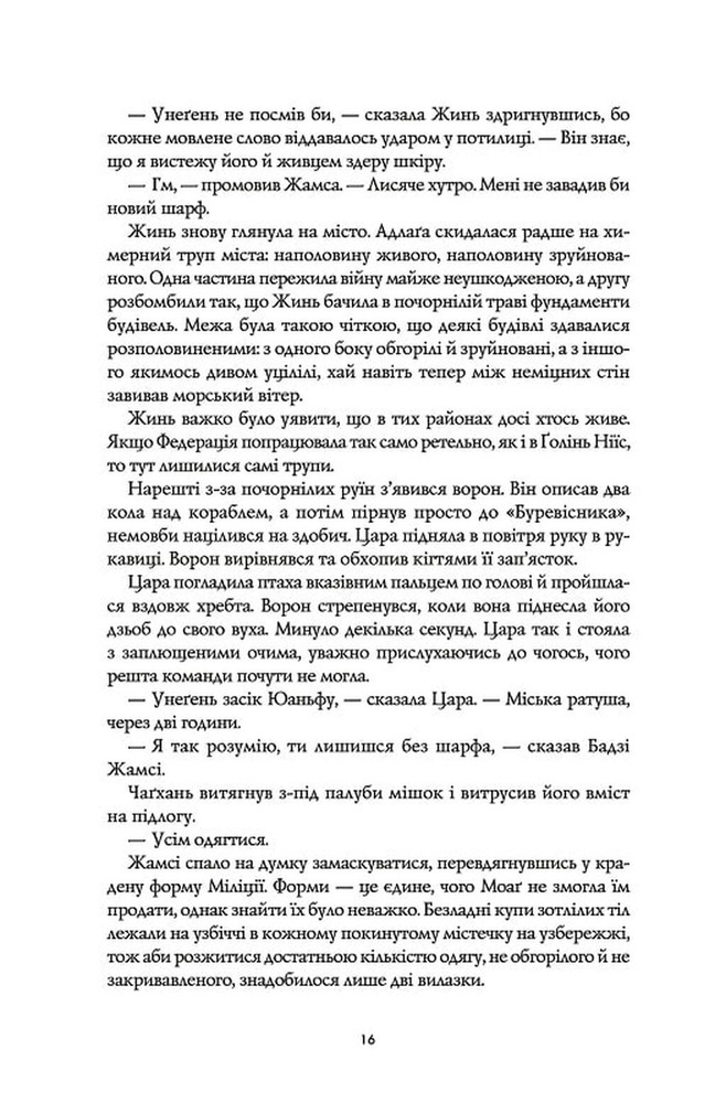 Книга Республіка Дракона. Книга 2 - Ребекка Кван. Фото 8