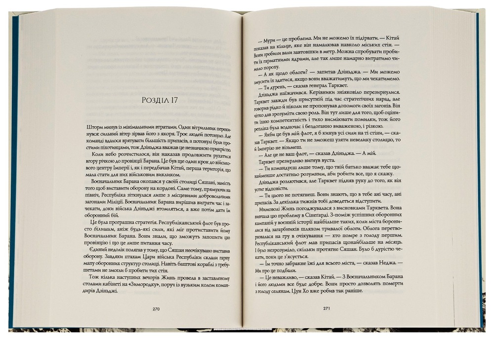 Книга Республіка Дракона. Книга 2 - Ребекка Кван. Фото 2
