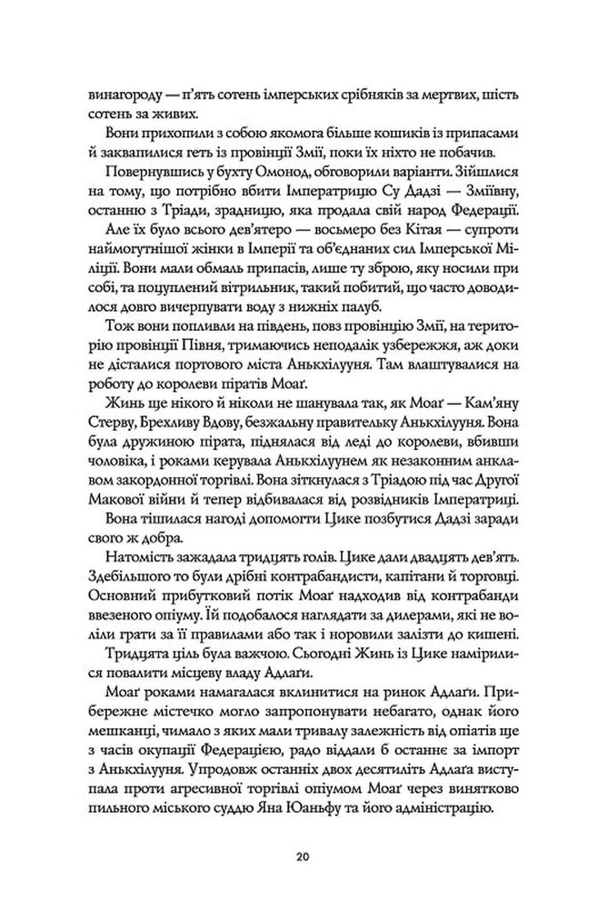 Книга Республіка Дракона. Книга 2 - Ребекка Кван. Фото 12