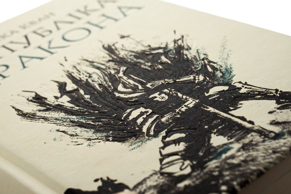 Книга Республіка Дракона. Книга 2 - Ребекка Кван. Фото 5