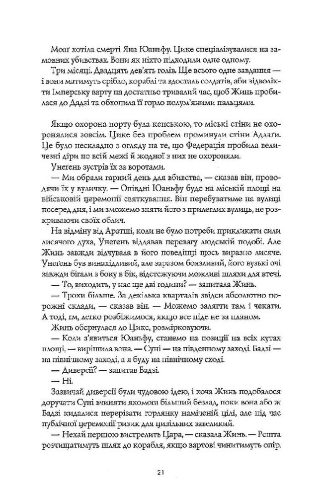 Книга Республіка Дракона. Книга 2 - Ребекка Кван. Фото 13