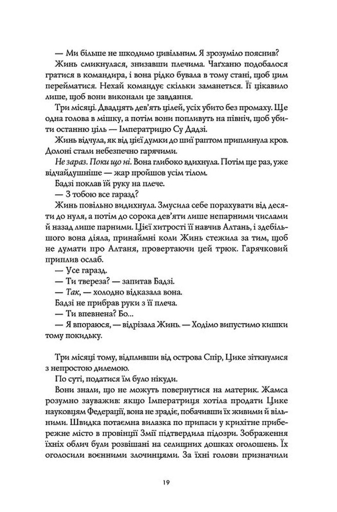 Книга Республіка Дракона. Книга 2 - Ребекка Кван. Фото 11