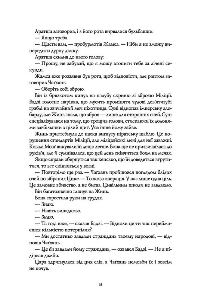 Книга Республіка Дракона. Книга 2 - Ребекка Кван. Фото 10