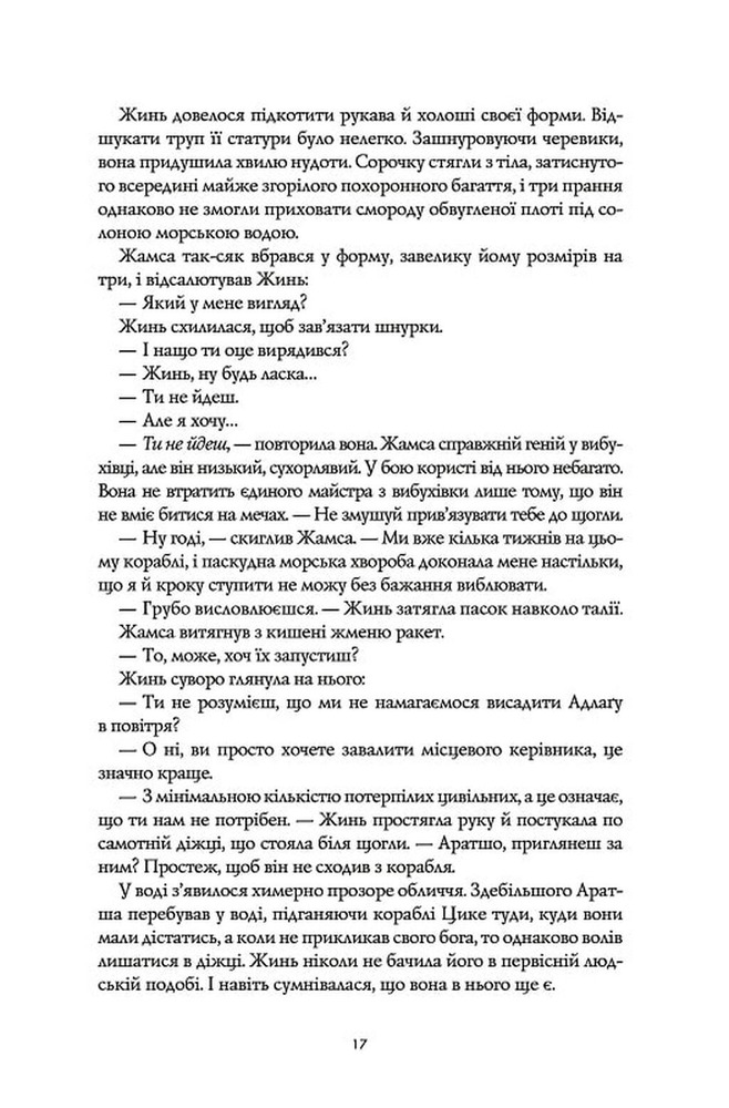 Книга Республіка Дракона. Книга 2 - Ребекка Кван. Фото 9