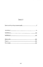 Книга Республіка Дракона. Книга 2 - Ребекка Кван. Фото 16
