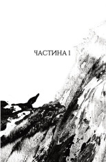 Книга Республіка Дракона. Книга 2 - Ребекка Кван. Фото 6