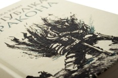 Книга Республіка Дракона. Книга 2 - Ребекка Кван. Фото 5