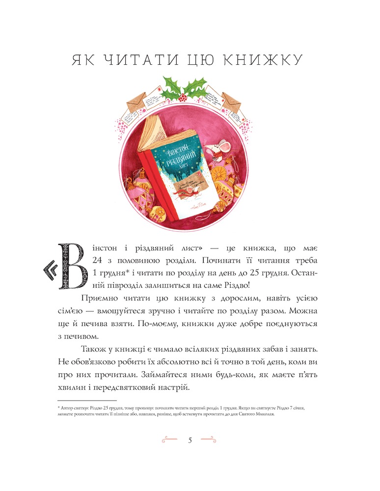 Книга Вінстон і різдвяний лист - Алекс Т.Сміт. Фото 11