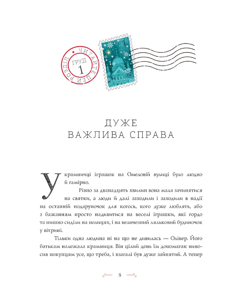 Книга Вінстон і різдвяний лист - Алекс Т.Сміт. Фото 12