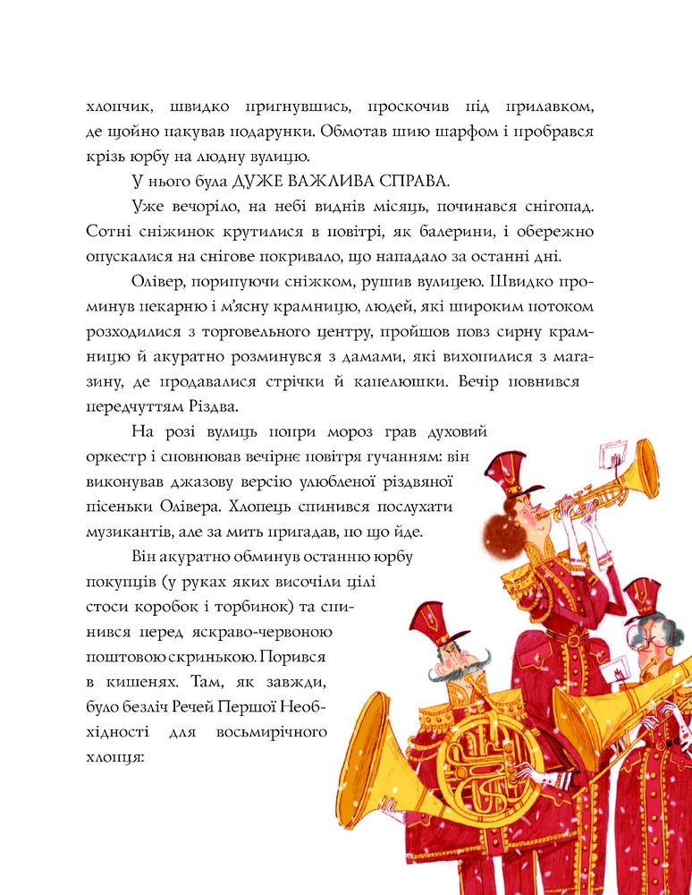 Книга Вінстон і різдвяний лист - Алекс Т.Сміт. Фото 13