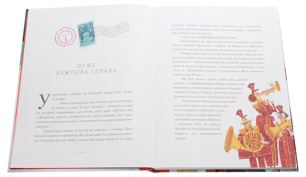 Книга Вінстон і різдвяний лист - Алекс Т.Сміт. Фото 5