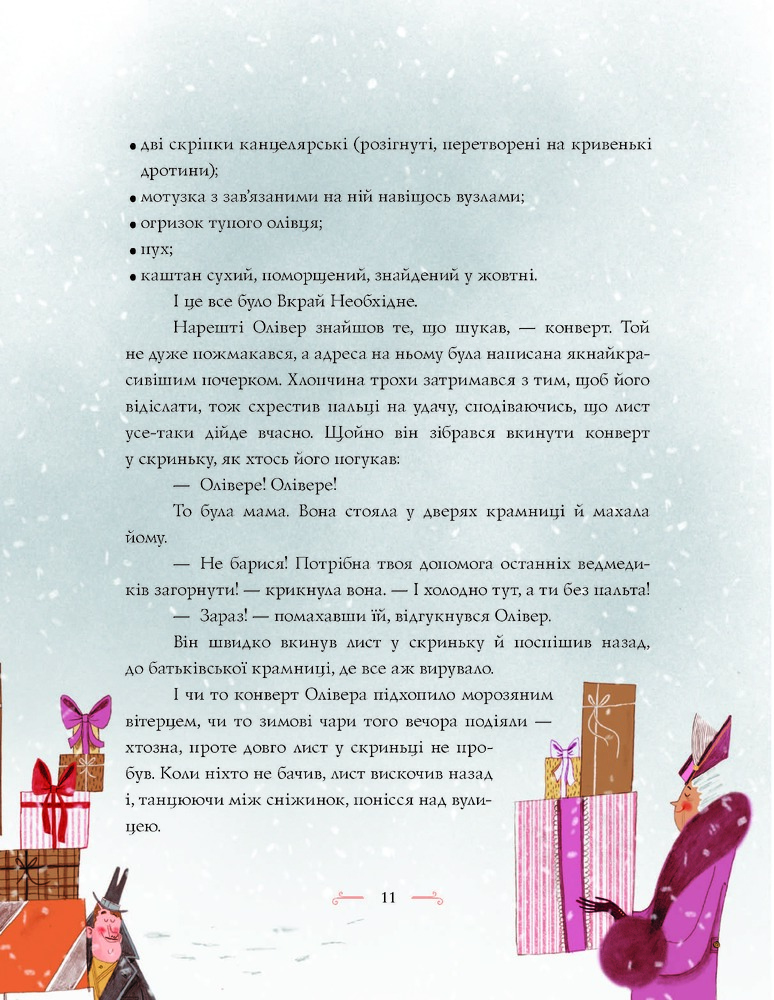 Книга Вінстон і різдвяний лист - Алекс Т.Сміт. Фото 15