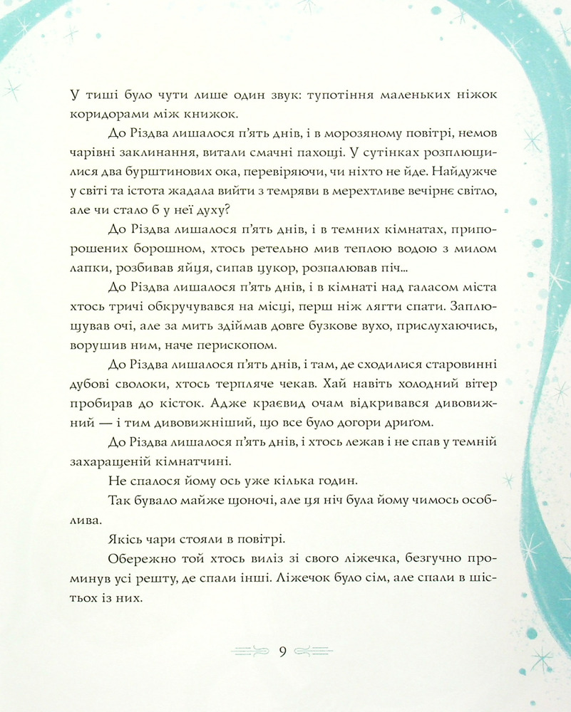 Книга Вінстон повертається додому на Різдво - Алекс Т. Сміт. Фото 7