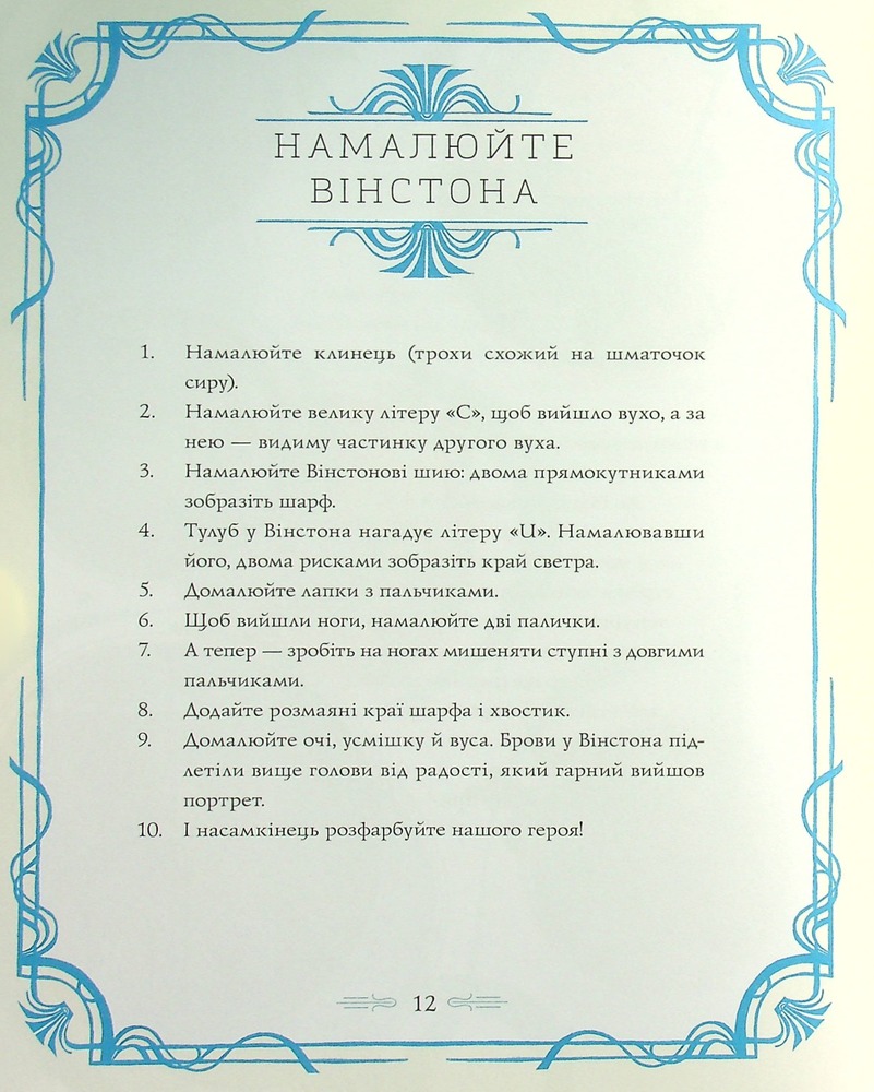 Книга Вінстон повертається додому на Різдво - Алекс Т. Сміт. Фото 10
