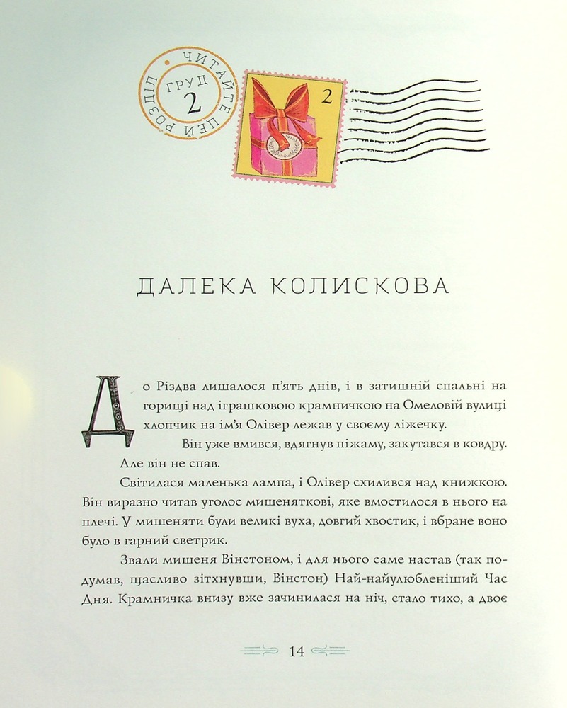 Книга Вінстон повертається додому на Різдво - Алекс Т. Сміт. Фото 12