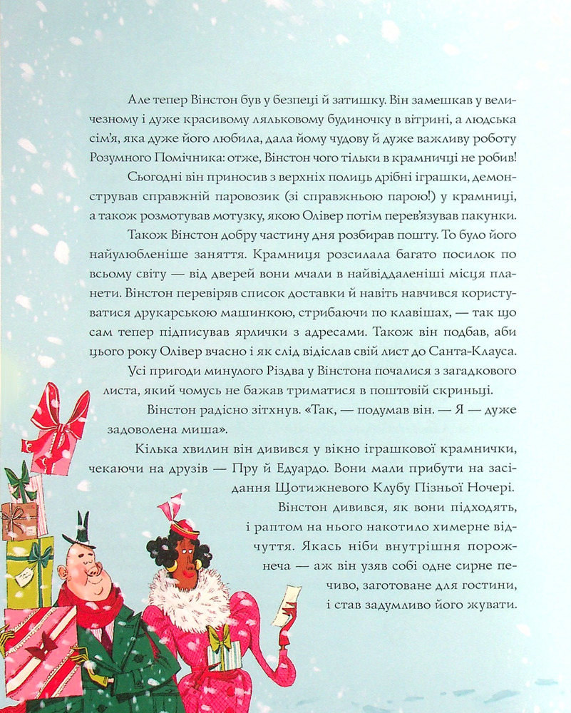 Книга Вінстон повертається додому на Різдво - Алекс Т. Сміт. Фото 14