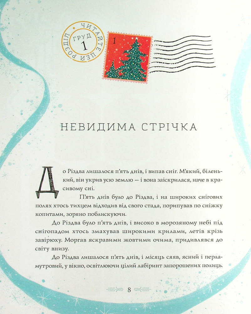 Книга Вінстон повертається додому на Різдво - Алекс Т. Сміт. Фото 6