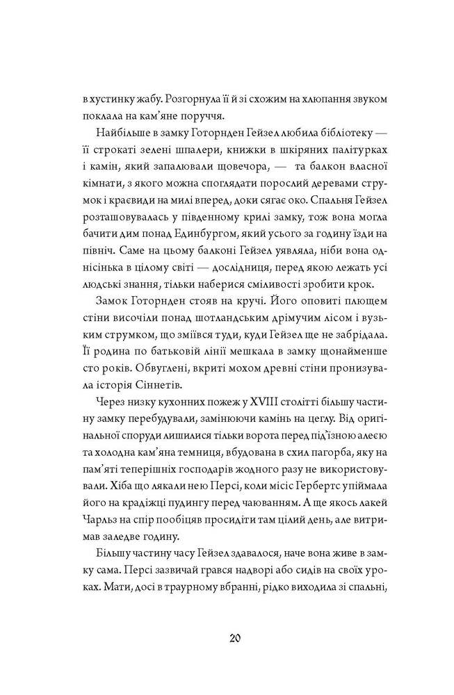 Книга Анатомія: історія кохання. Книга 1 - Дана Шварц. Фото 8