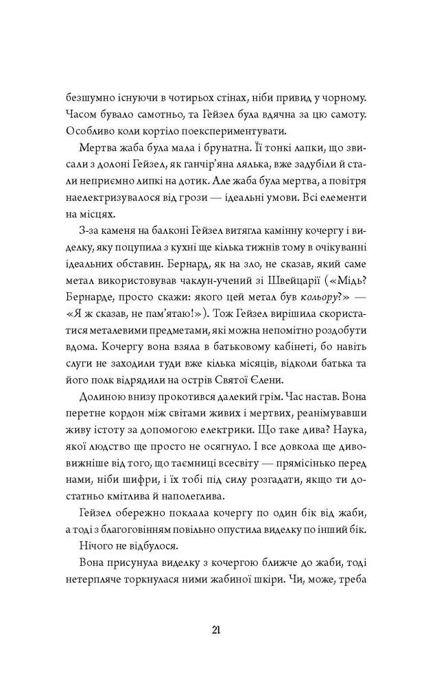 Книга Анатомія: історія кохання. Книга 1 - Дана Шварц. Фото 9