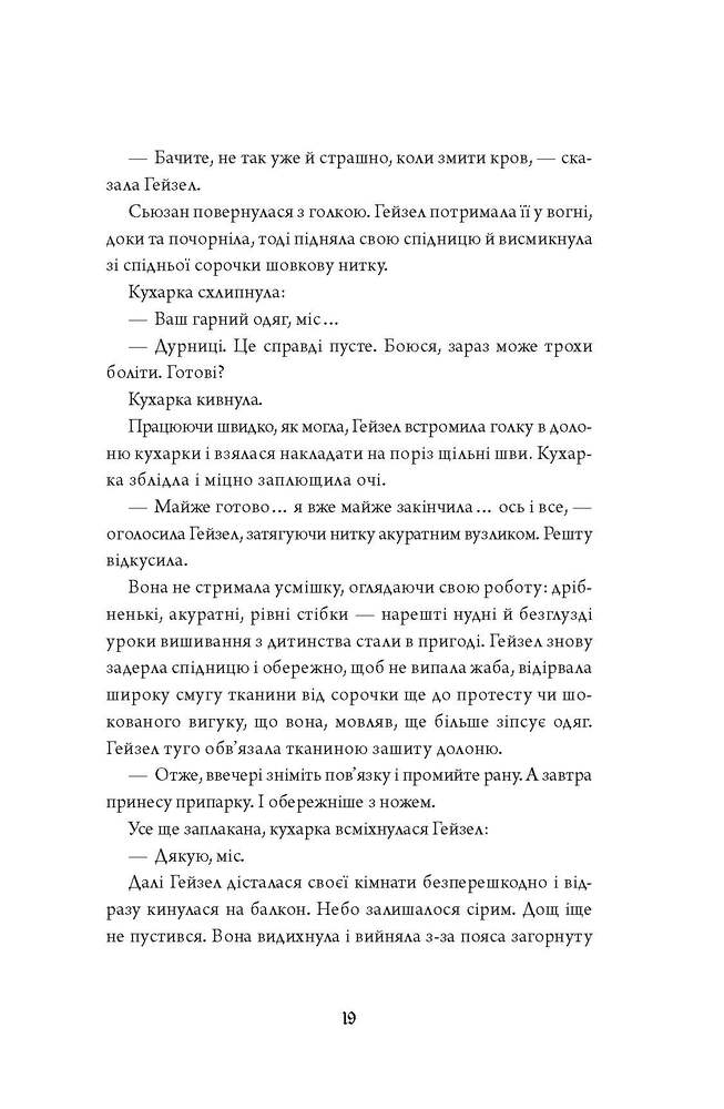 Книга Анатомія: історія кохання. Книга 1 - Дана Шварц. Фото 7