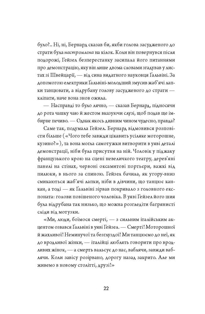 Книга Анатомія: історія кохання. Книга 1 - Дана Шварц. Фото 10