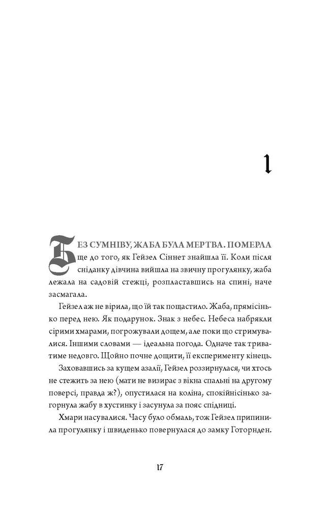 Книга Анатомія: історія кохання. Книга 1 - Дана Шварц. Фото 5