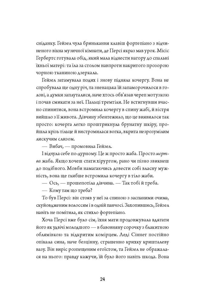 Книга Анатомія: історія кохання. Книга 1 - Дана Шварц. Фото 12