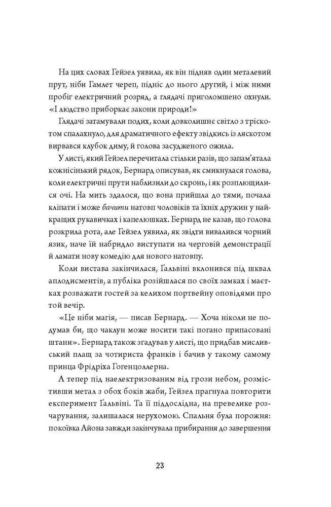 Книга Анатомія: історія кохання. Книга 1 - Дана Шварц. Фото 11