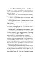 Книга Анатомія: історія кохання. Книга 1 - Дана Шварц. Фото 14