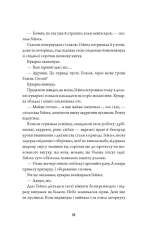 Книга Анатомія: історія кохання. Книга 1 - Дана Шварц. Фото 7